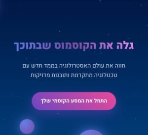 Premium Astrology Portal Landing Page - Hebrew RTL with Interactive Calculators