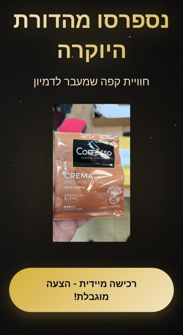 Premium Coffee Product Landing Page - Hebrew RTL with Countdown Timer