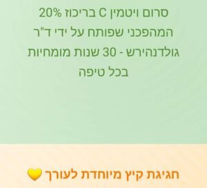 Premium Beauty Product Landing Page - Hebrew RTL with Video Gallery