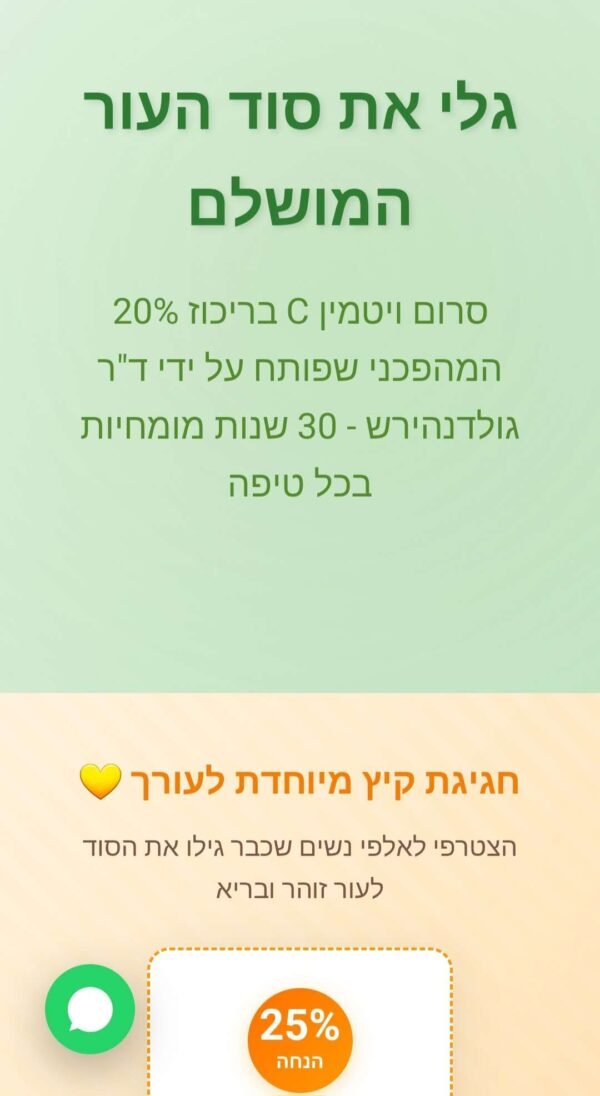 Premium Beauty Product Landing Page - Hebrew RTL with Video Gallery